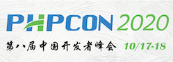 phpconchina 2020